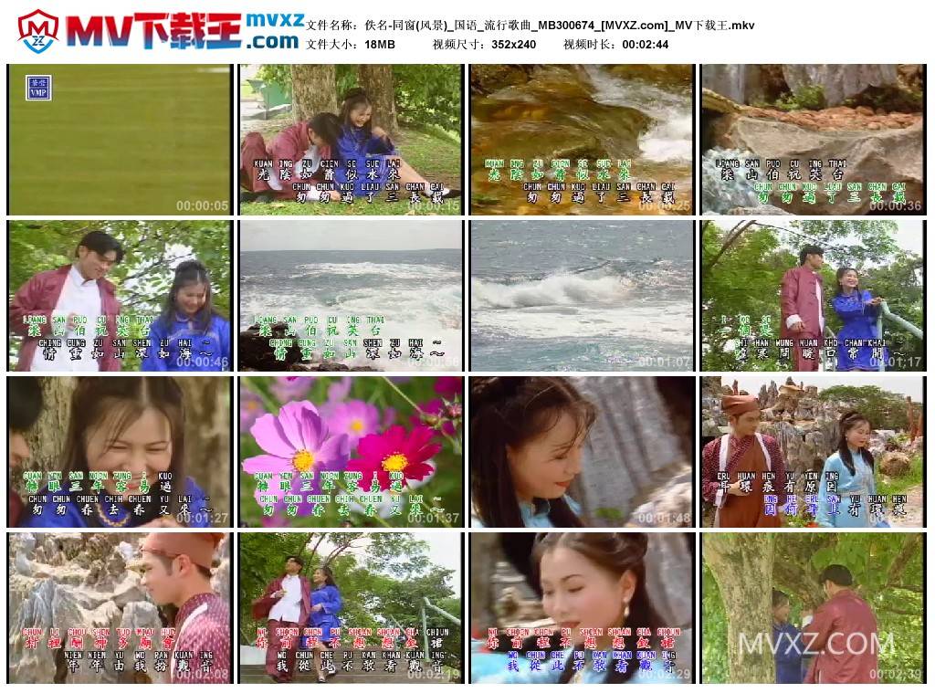 佚名-同窗(风景)_国语_流行歌曲_MB300674